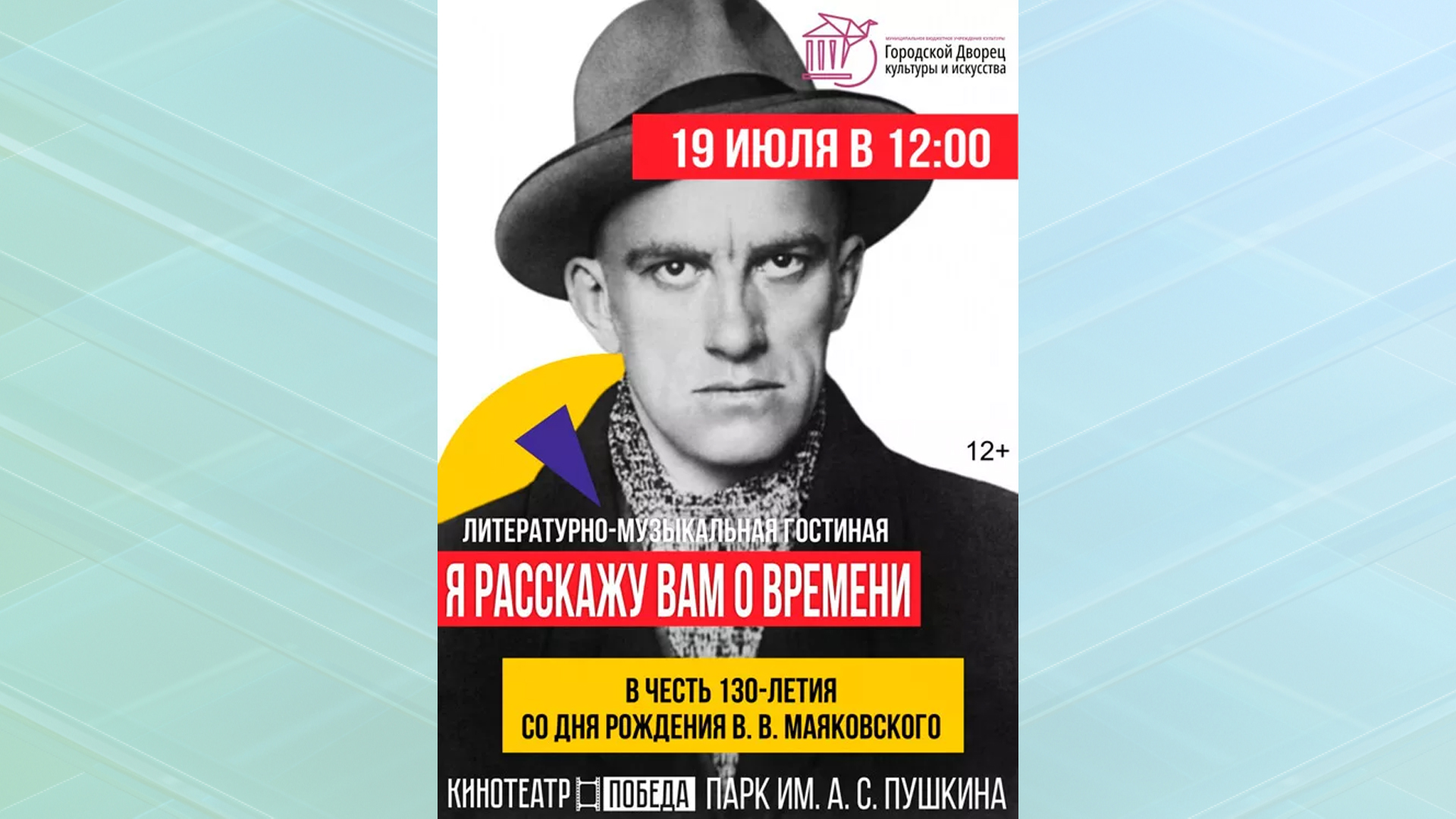 В Брянске пройдет литературно-музыкальная гостиная в честь Владимира Маяковского