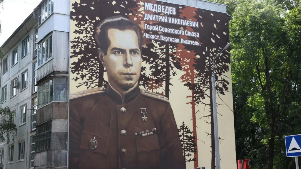 На стене дома в Брянске появился портрет партизана Дмитрия Медведева
