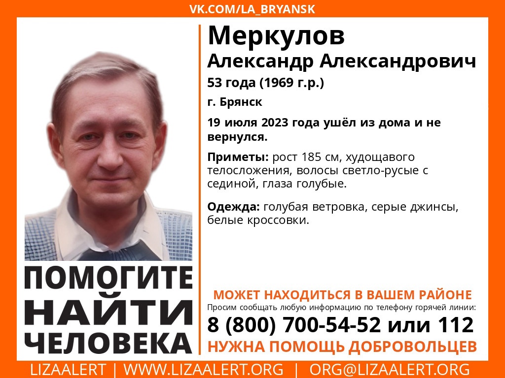 В Брянске разыскивают пропавшего 53-летнего Александра Меркулова