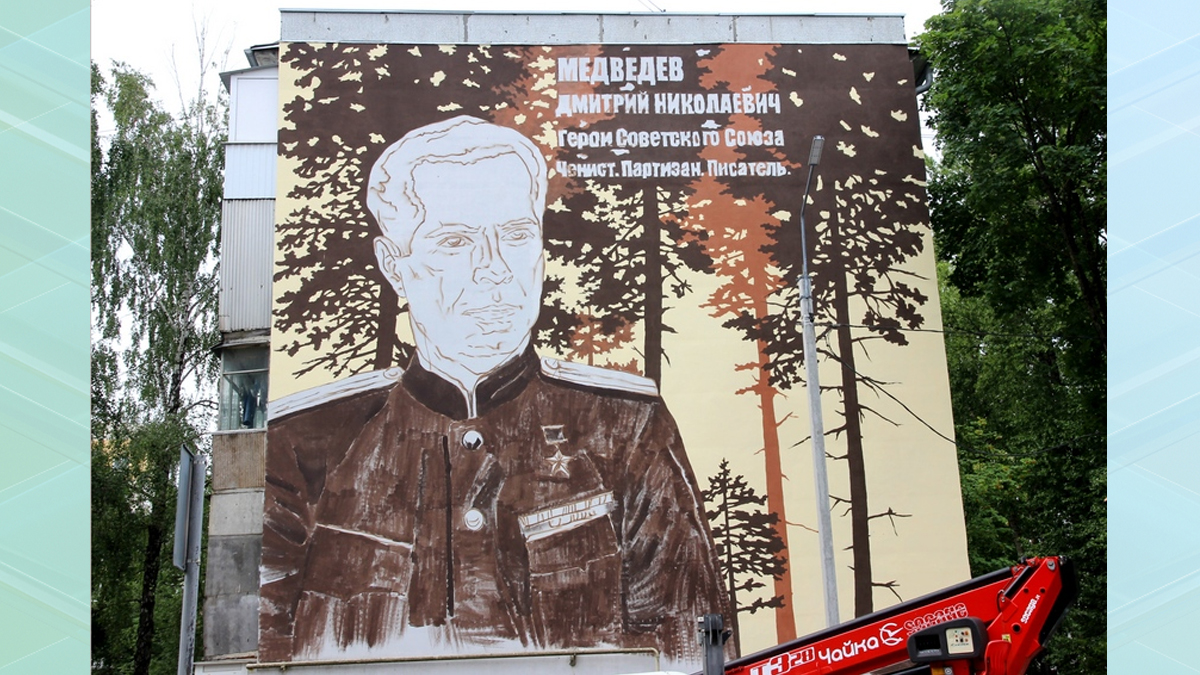 В Брянске завершаются работы над портретом Героя СССР Дмитрия Медведева