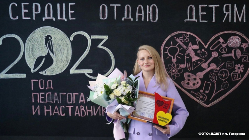 Брянский педагог победила в первом туре федерального конкурса «Сердце отдаю детям»