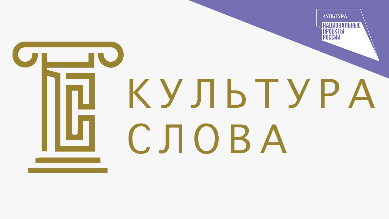 Брянских журналистов приглашают на конкурс «Культура слова-2023»