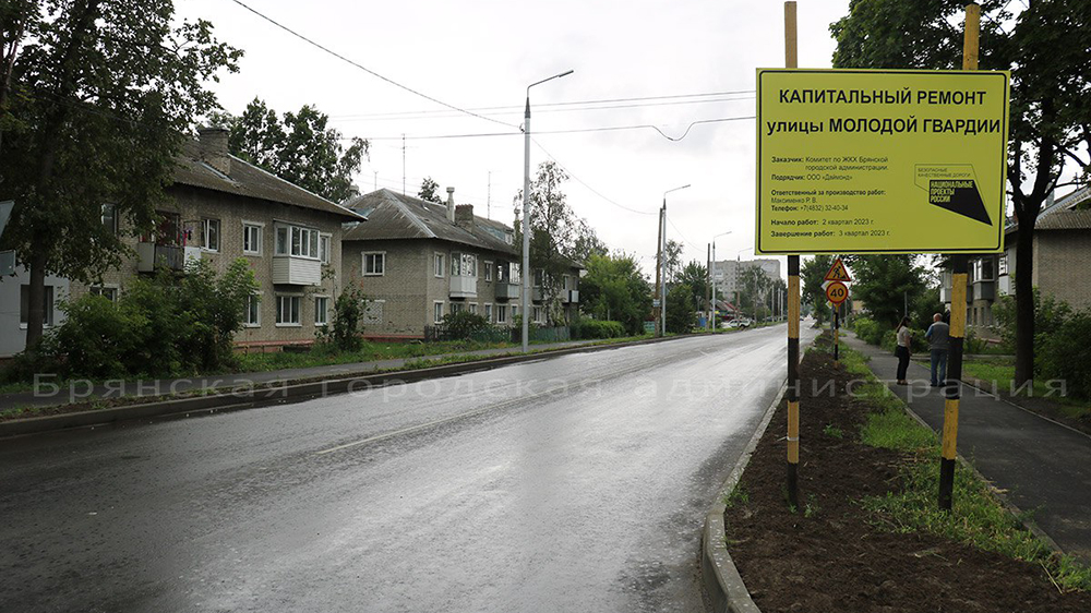 В Брянске отремонтировали участок дороги по улице Молодой Гвардии