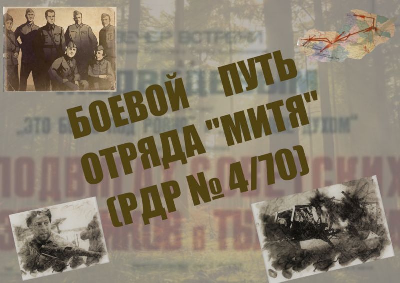 В музее «Партизанская поляна» под Брянском откроется выставка «Боевой путь отряда «Митя»