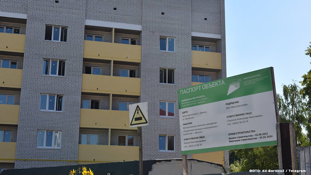 На переселение граждан из аварийного жилья Брянская область получит дополнительно почти 262 миллиона рублей