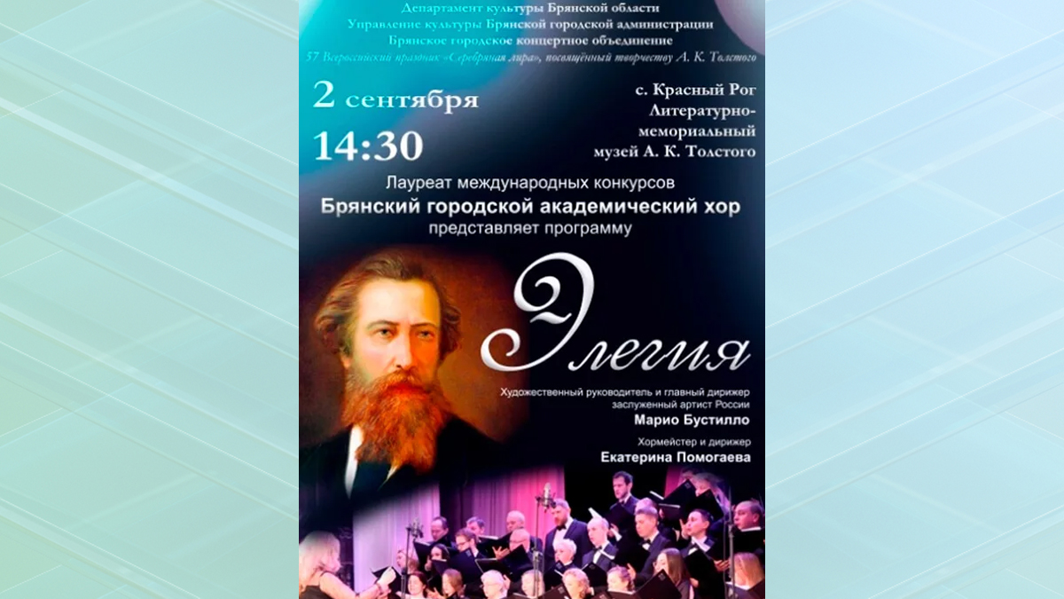 Брянский городской академический хор выступит с концертной программой «Элегия»