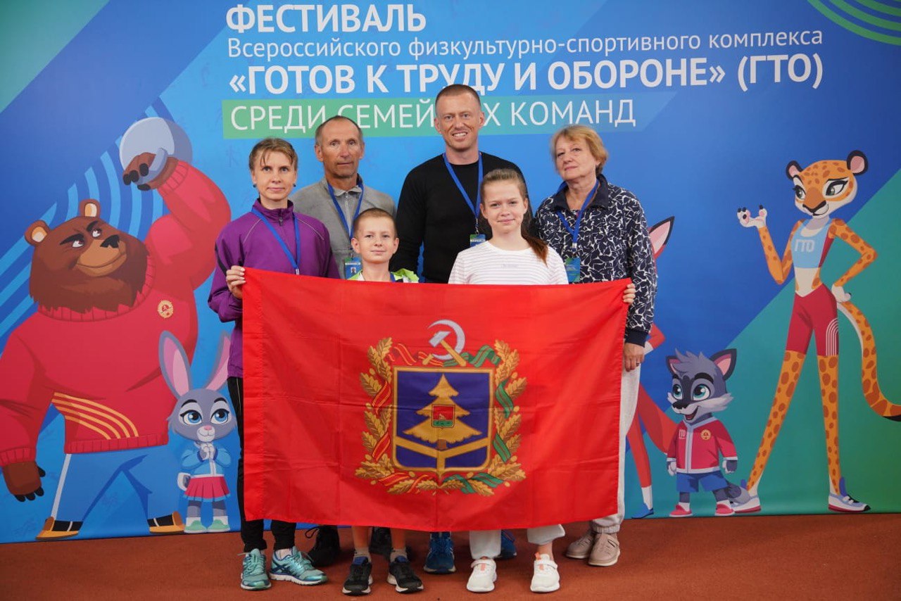 Брянская семья Цыкуновых успешно выступила на всероссийском фестивале ГТО