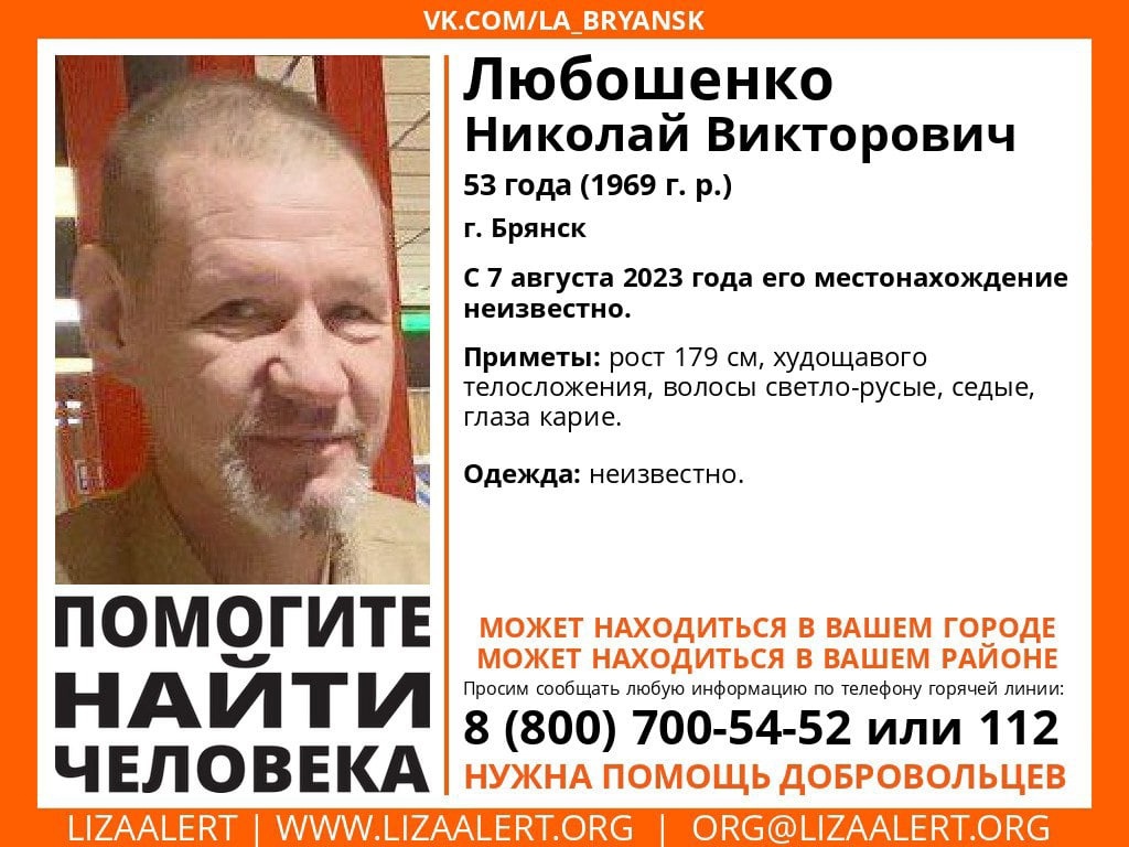 В Брянске пропал 53-летний Николай Любошенко