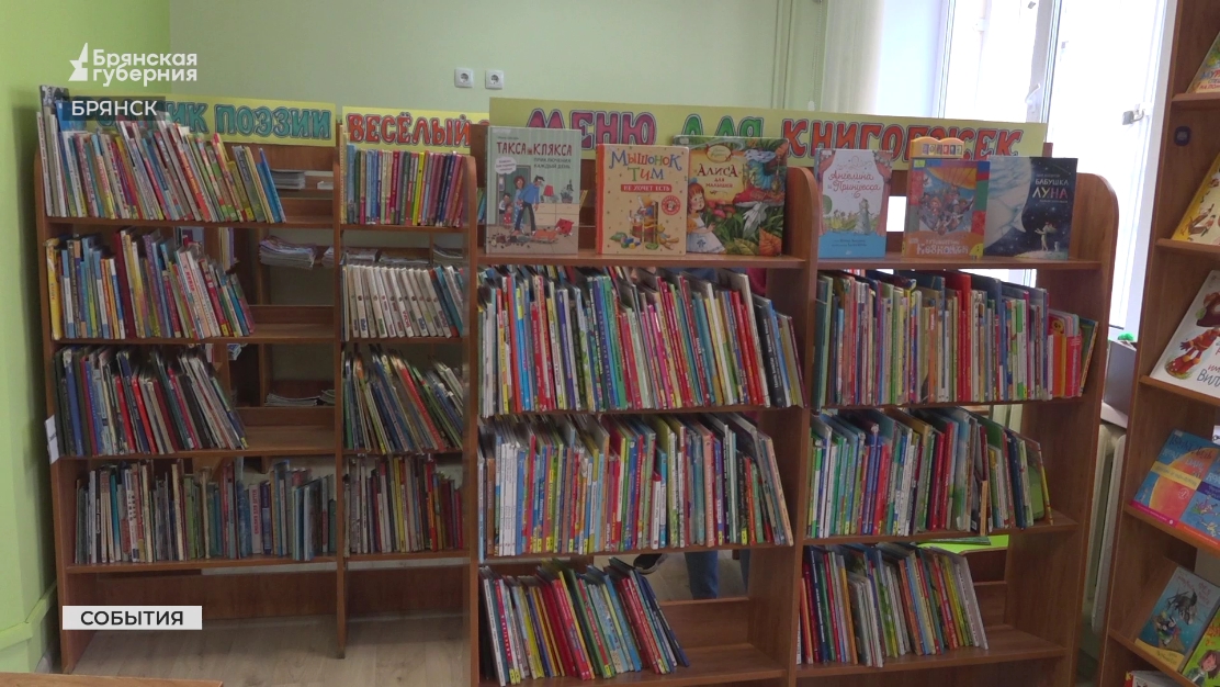 В Брянской детской библиотеке отметили Всемирный день книголюба
