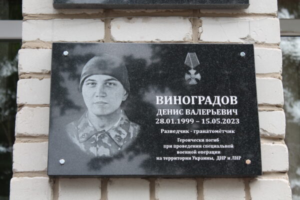 В Суземском районе Брянщины увековечили память погибшего в СВО Дениса Виноградова