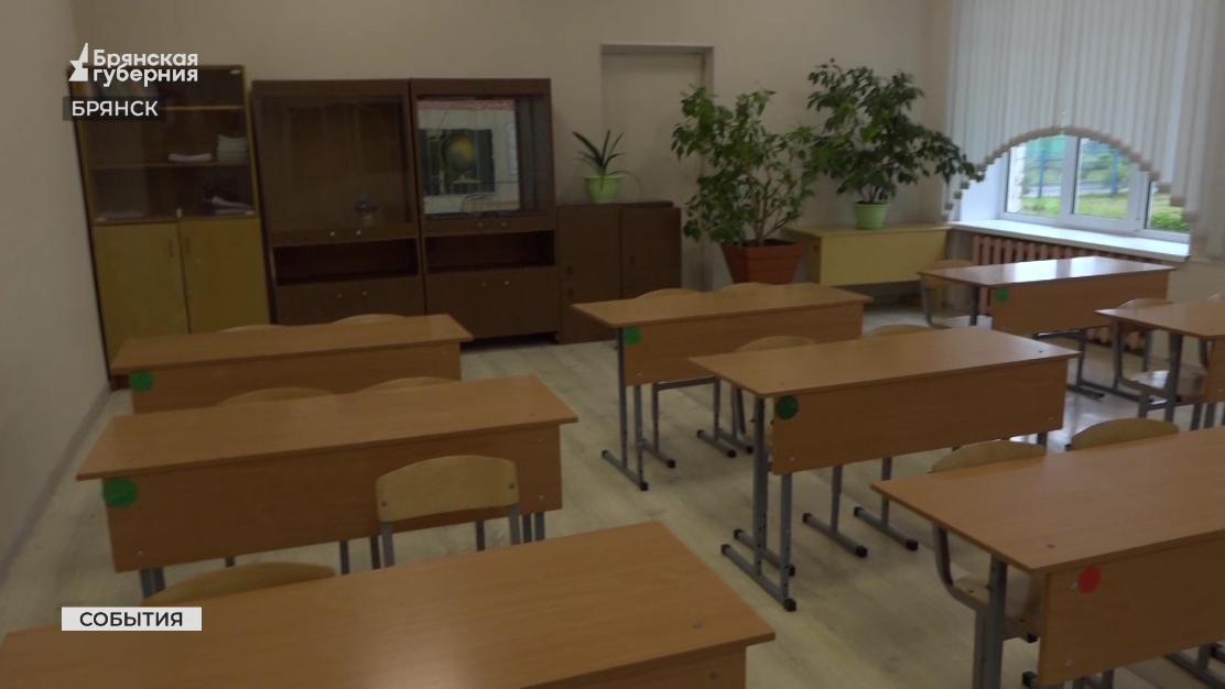В Брянске идет приёмка школ к новому учебному году
