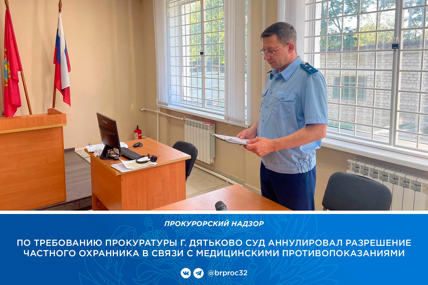 Жителю Дятьково суд аннулировал удостоверение частного охранника по медицинским показаниям