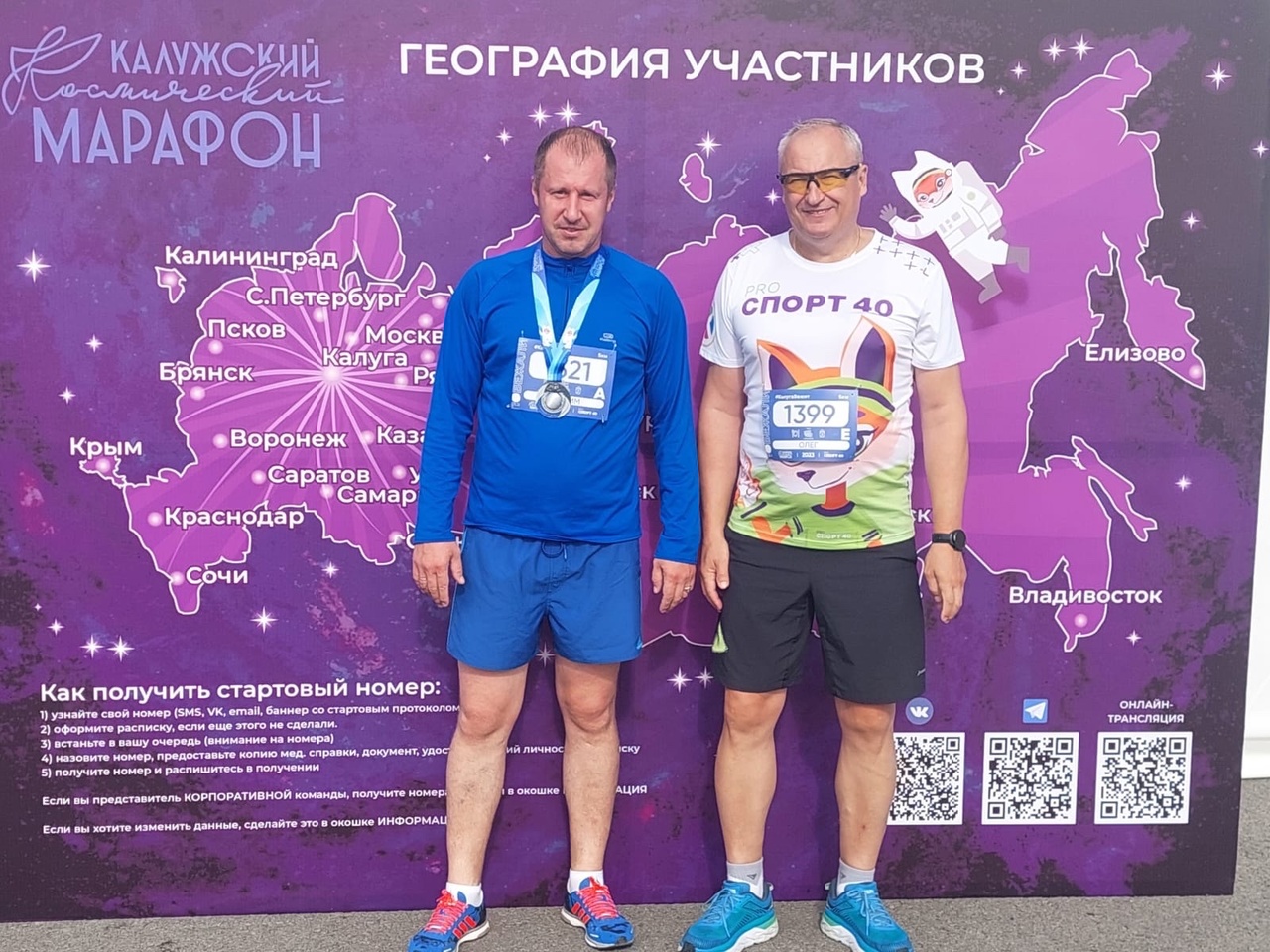 Главный спортивный чиновник Брянщины пробежал «Космический марафон» в Калуге