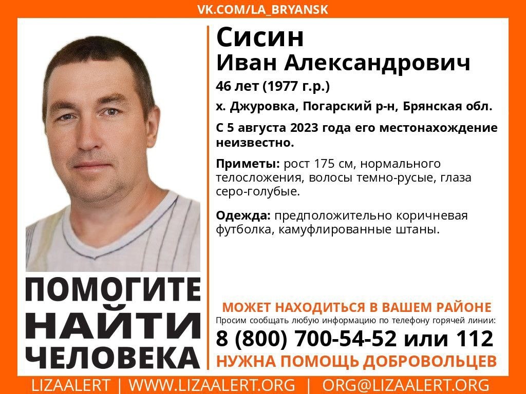 Пропавшего в Брянской области 46-летнего Ивана Сисина нашли погибшим