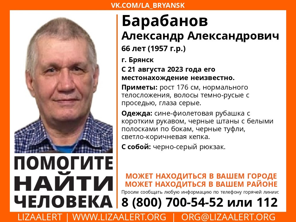 Пропавшего в Брянске 66-летнего Александра Барабанова нашли живым