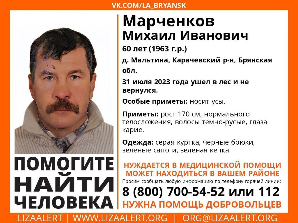 В Брянской области заблудившегося в лесу 60-летнего Михаила Марченкова нашли погибшим