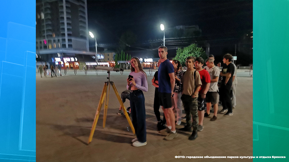 В Брянске проведут очередные сеансы тротуарной астрономии