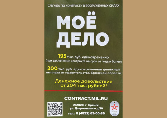 В Новозыбкове работали сотрудники пункта отбора на военную службу по контракту