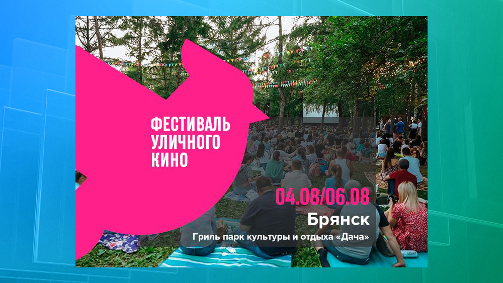 В Брянске проведут крупнейший в стране фестиваль короткометражного кино
