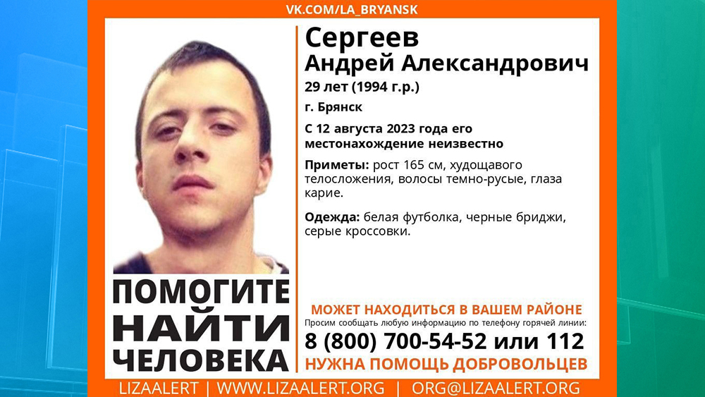 В Брянске ищут пропавшего 29-летнего Андрея Сергеева