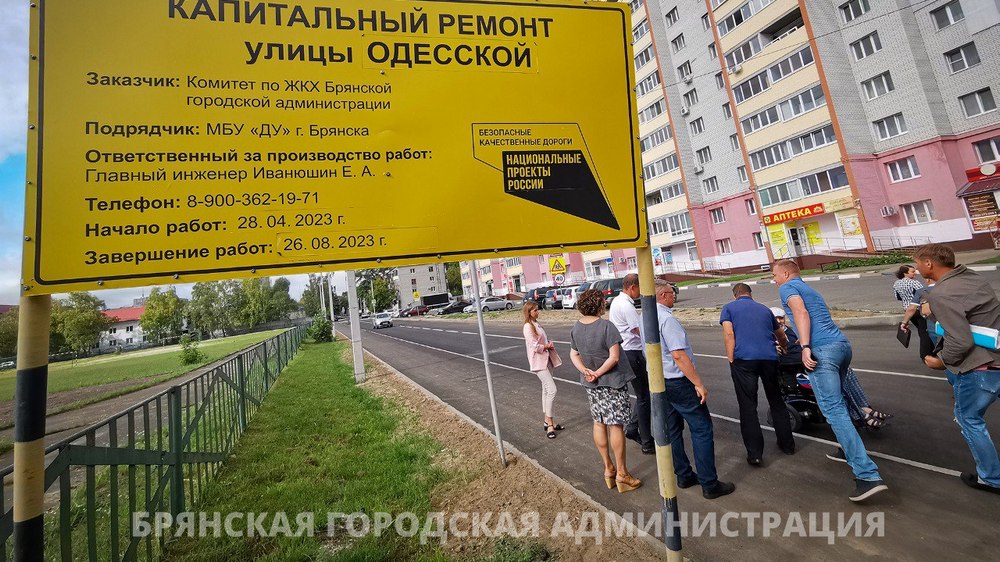В Брянске отремонтировали участок дороги по улице Одесской