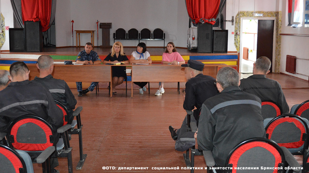 В брянской исправительной колонии №2 провели встречу для готовящихся к освобождению осуждённых