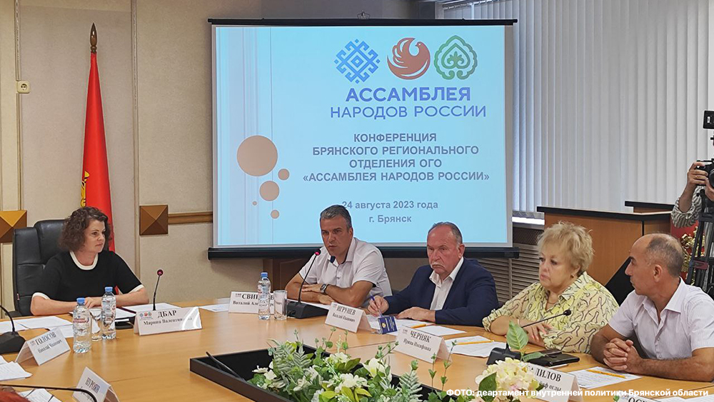 В Брянске состоялось заседание регионального отделения «Ассамблеи народов России»