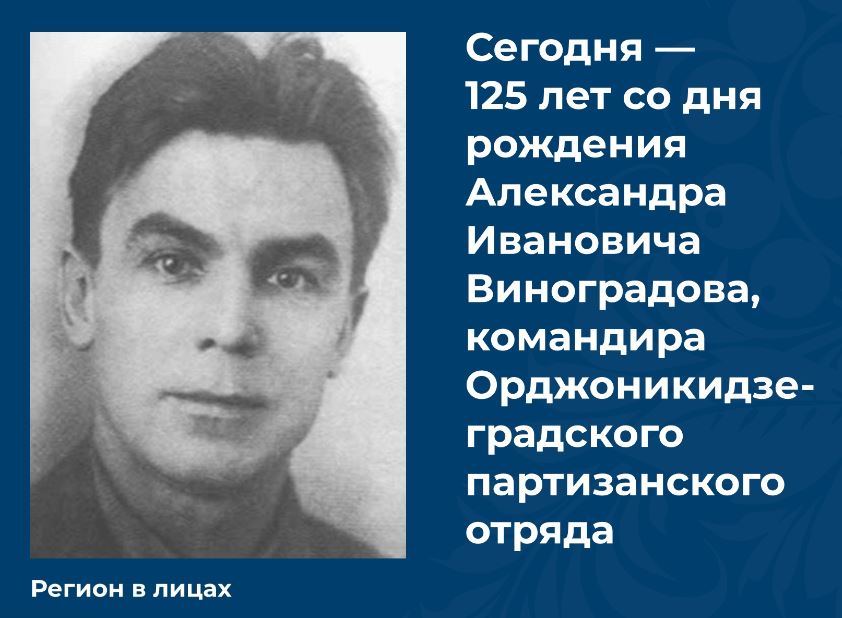 Исполнилось 125 лет со дня рождения брянского партизана Александра Виноградова