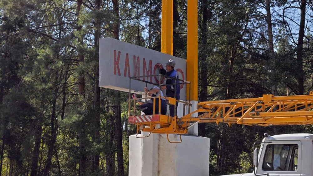 В Брянской области обновляют стелу на въезде в посёлок Климово