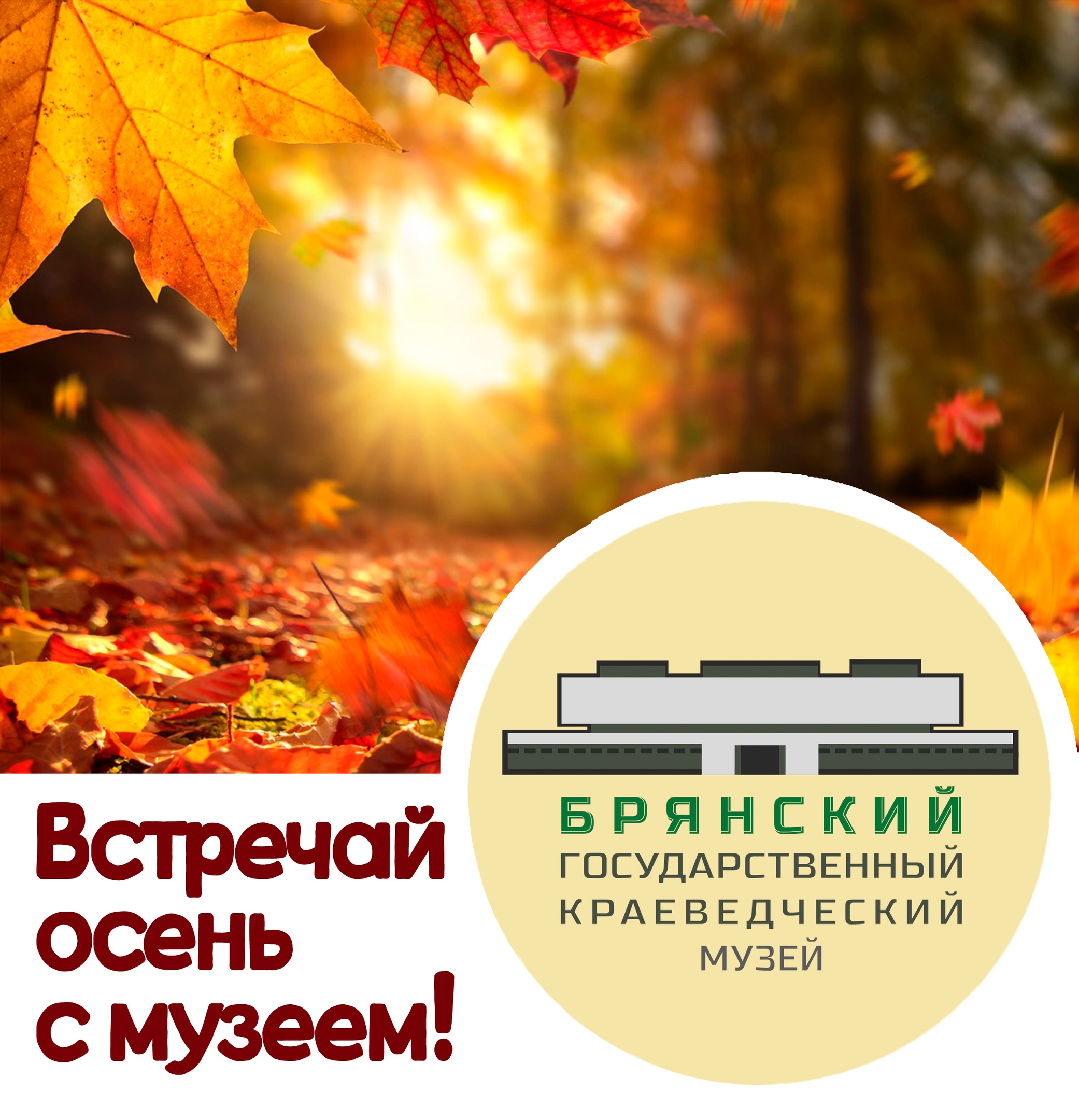 Опубликовано расписание пешеходных экскурсий по Брянску на октябрь