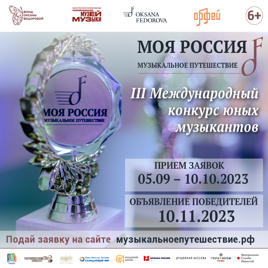 Юных брянских музыкантов приглашают на конкурс «Моя Россия: музыкальное путешествие»