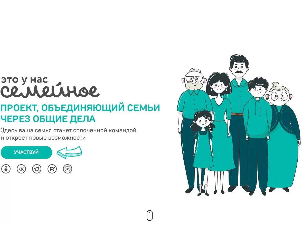 Семьи Брянской области приглашают к участию в конкурсе «Это у нас семейное»