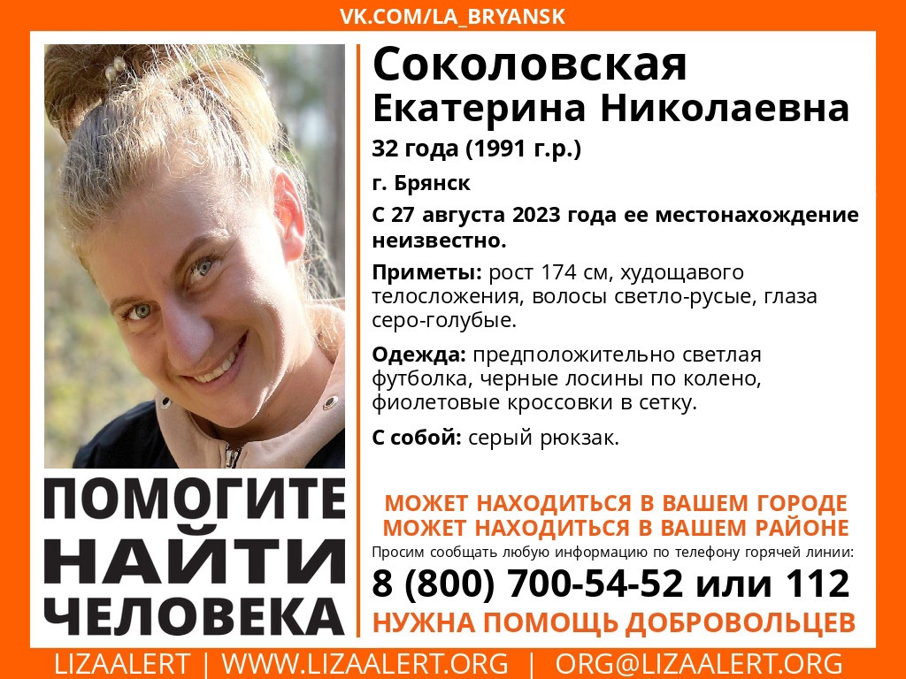 В Брянской области без вести пропала 32-летняя Екатерина Соколовская