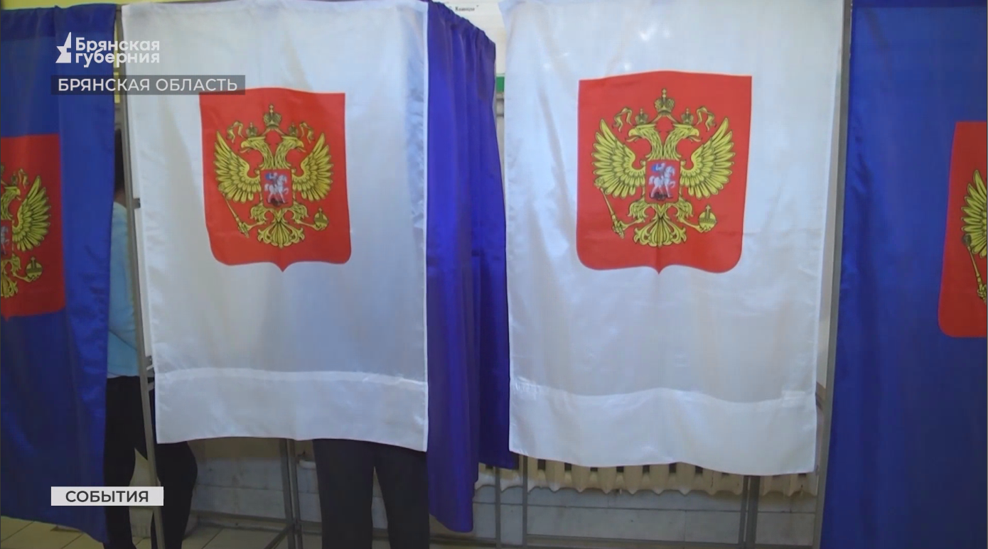 В Брянской области завершились досрочные выборы депутатов заксобраний новых регионов