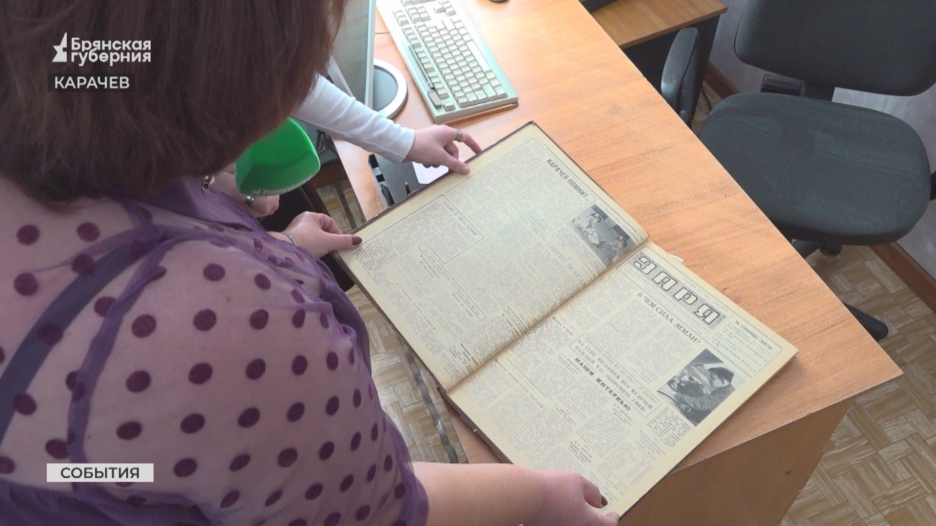 Карачевской газете «Заря» исполнилось 105 лет