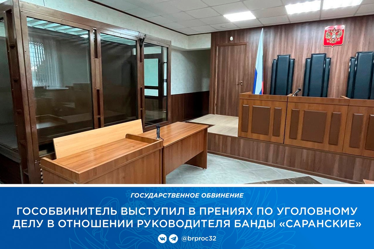 В Брянске прокурор запросил для главаря банды «Саранские» 19 лет строгача