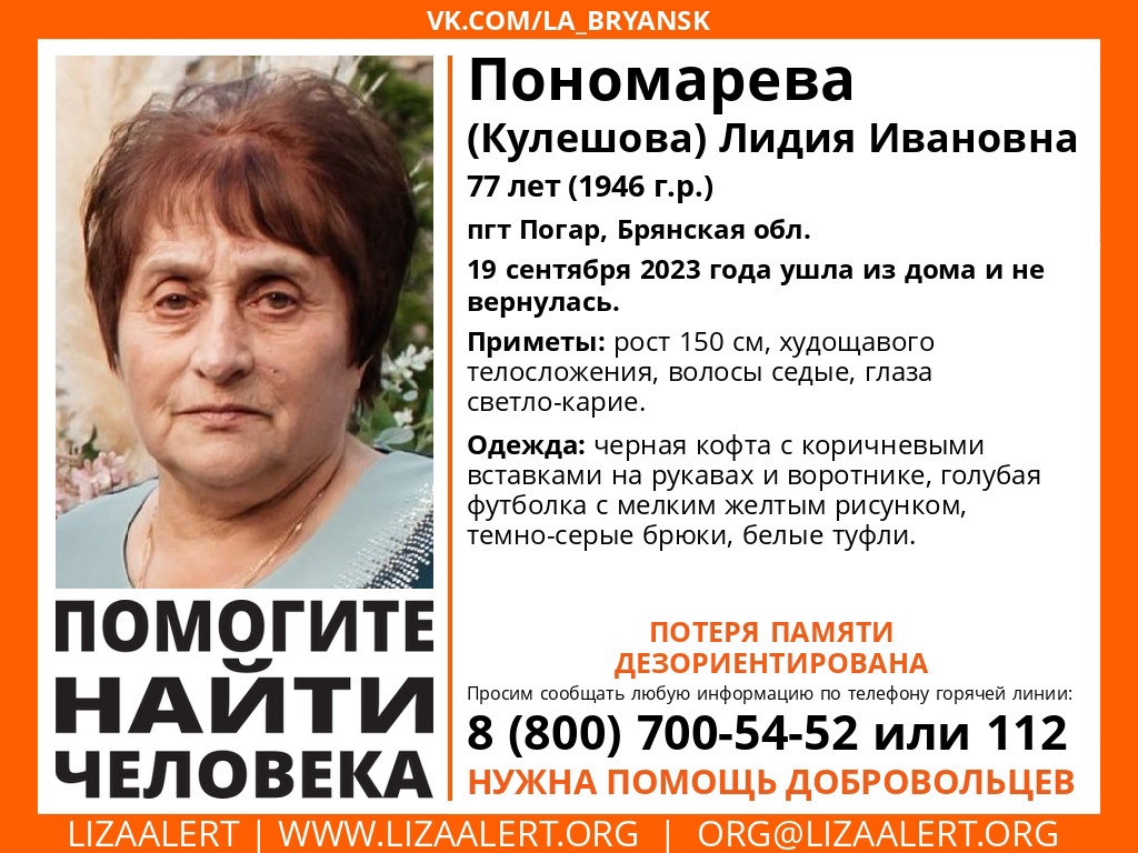 В Погаре пропала страдающая потерей памяти 77-летняя Лидия Пономарева