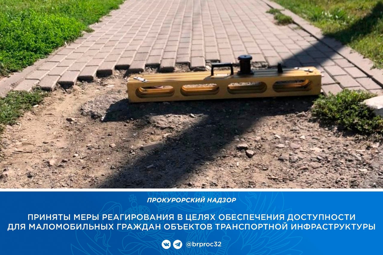 В Брянске на проспекте Московском не обеспечили доступность городской среды для инвалидов