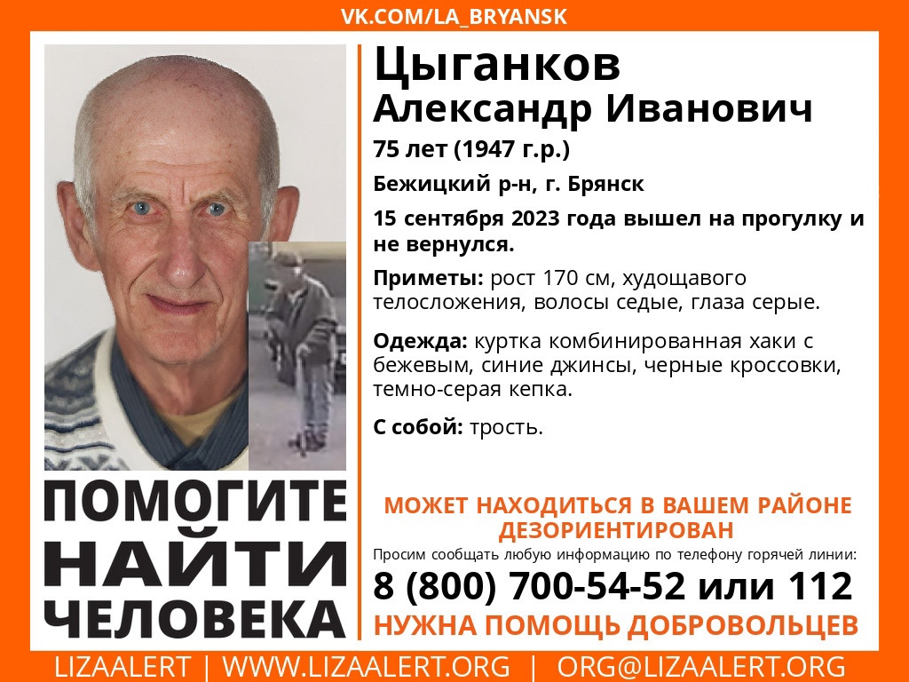 Пропавшего в Брянске 75-летнего Александра Цыганкова нашли погибшим