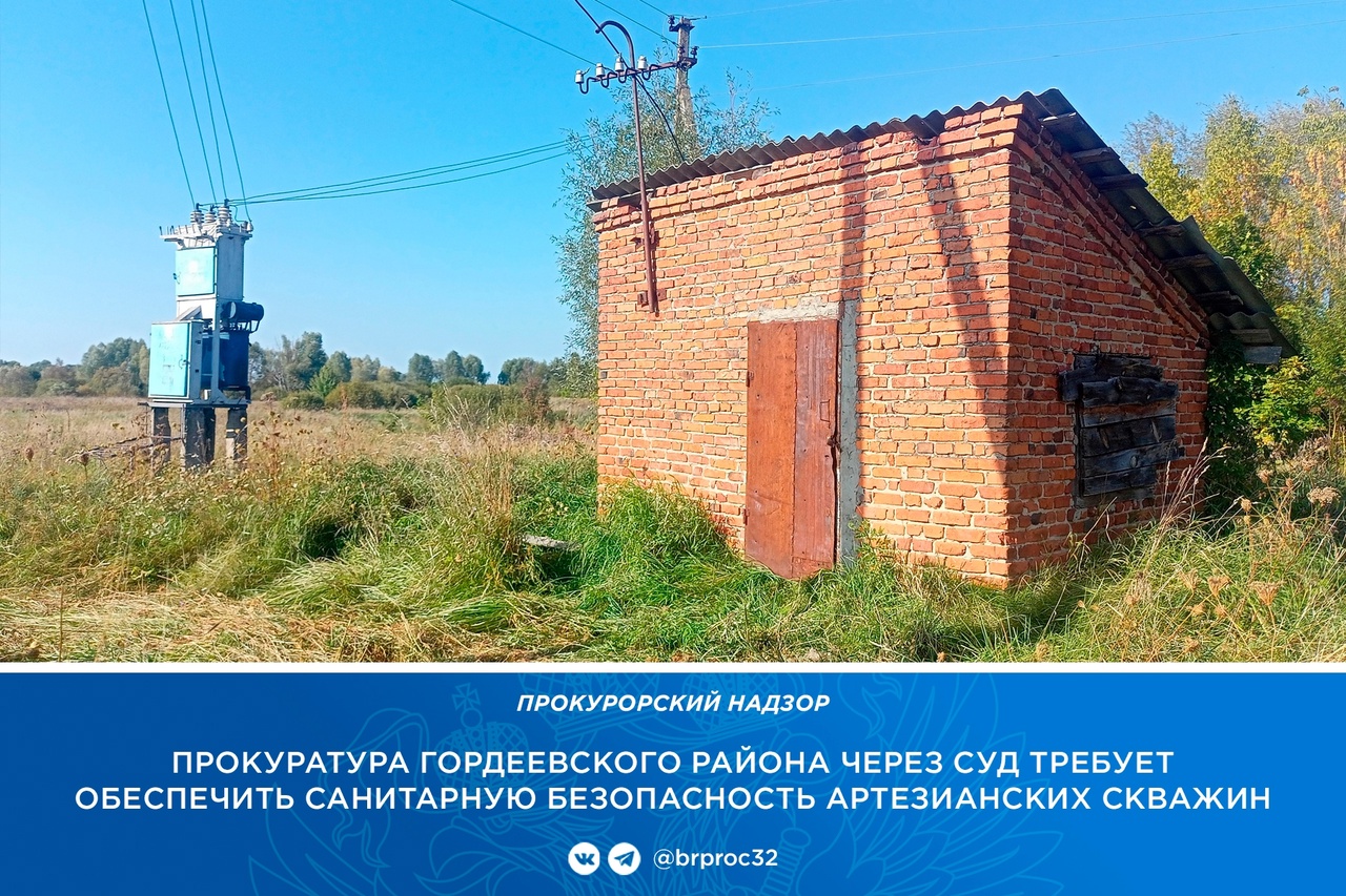 В Гордеевском районе прокуратура выявила нарушения при содержании артезианских скважин