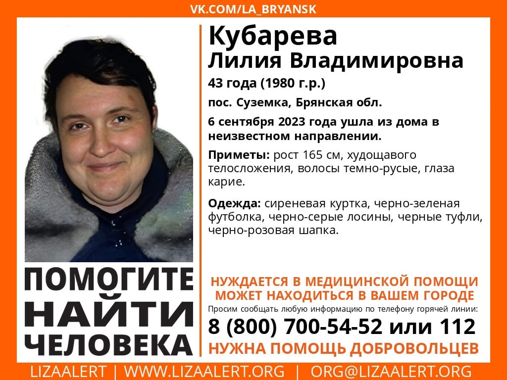 В Суземке пропала 43-летняя Лилия Кубарева