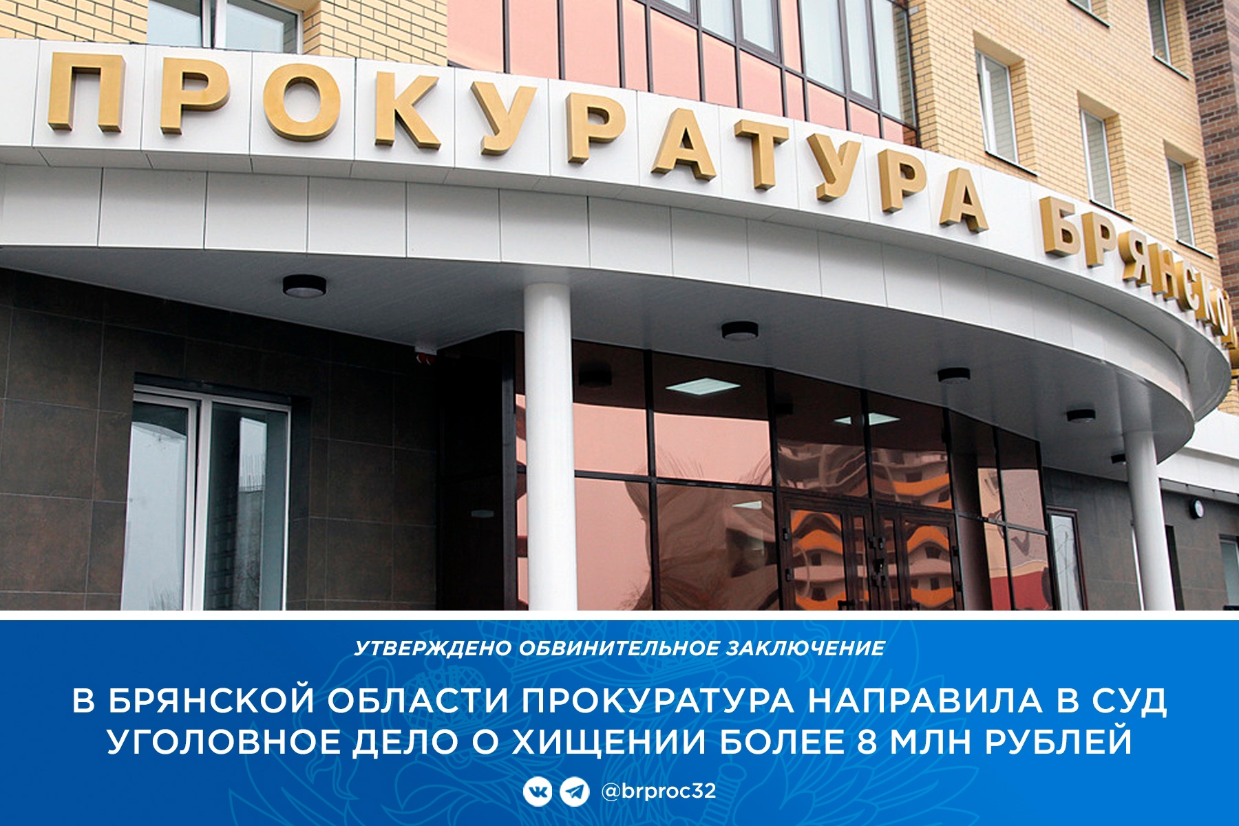 Брянского бизнесмена осудят за мошенничество на восемь миллионов рублей
