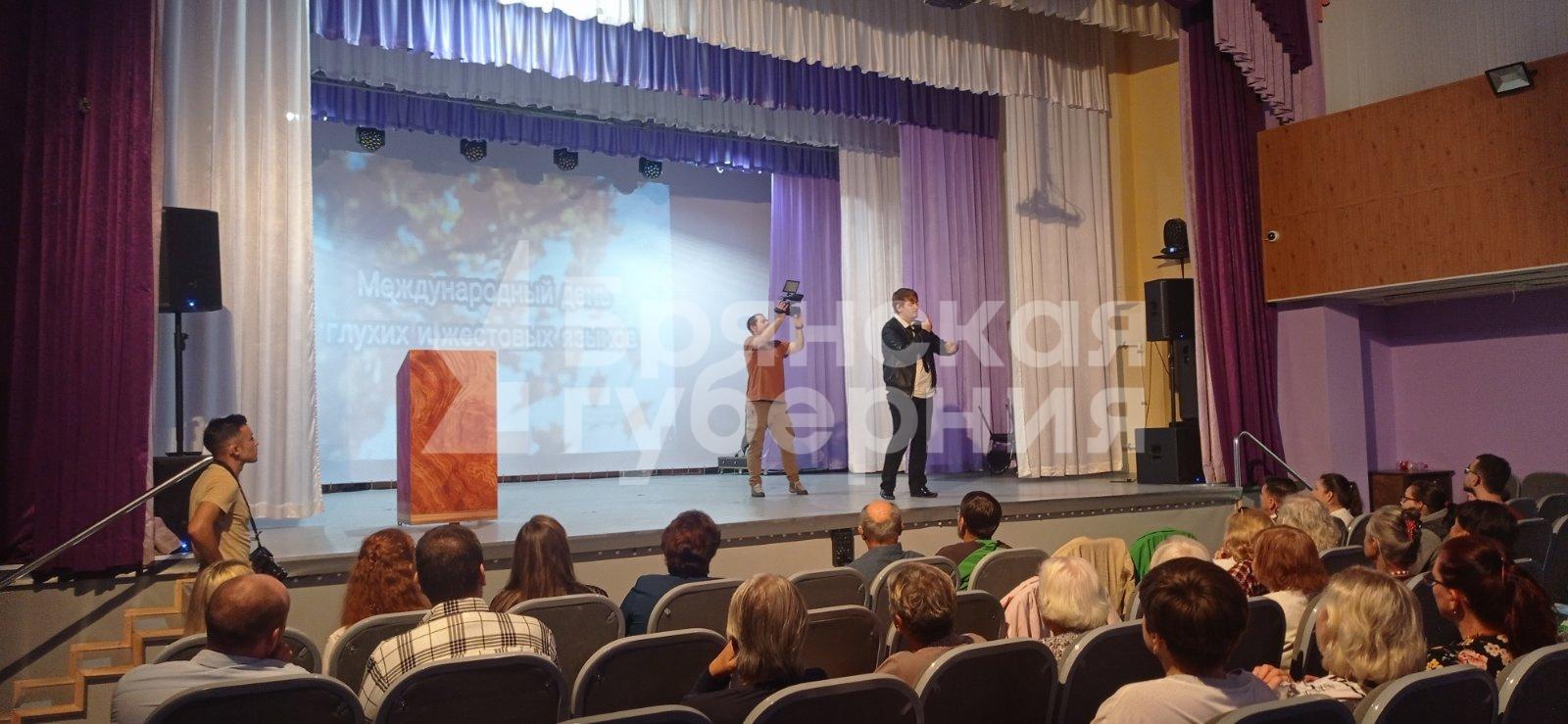 В Брянске отметили Международный день глухих и день жестового языка