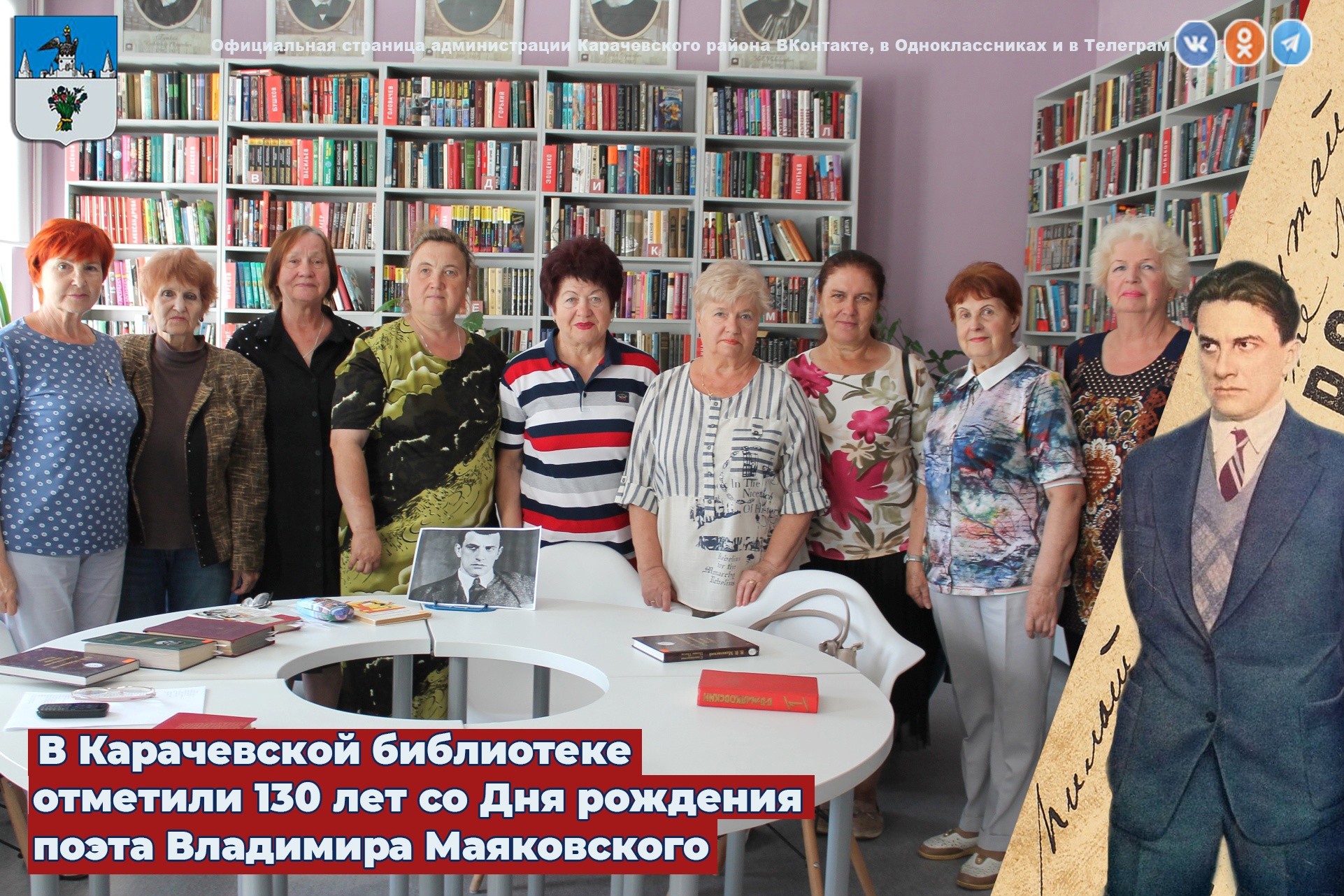 В Карачеве отметили 130-летие со дня рождения поэта Владимира Маяковского
