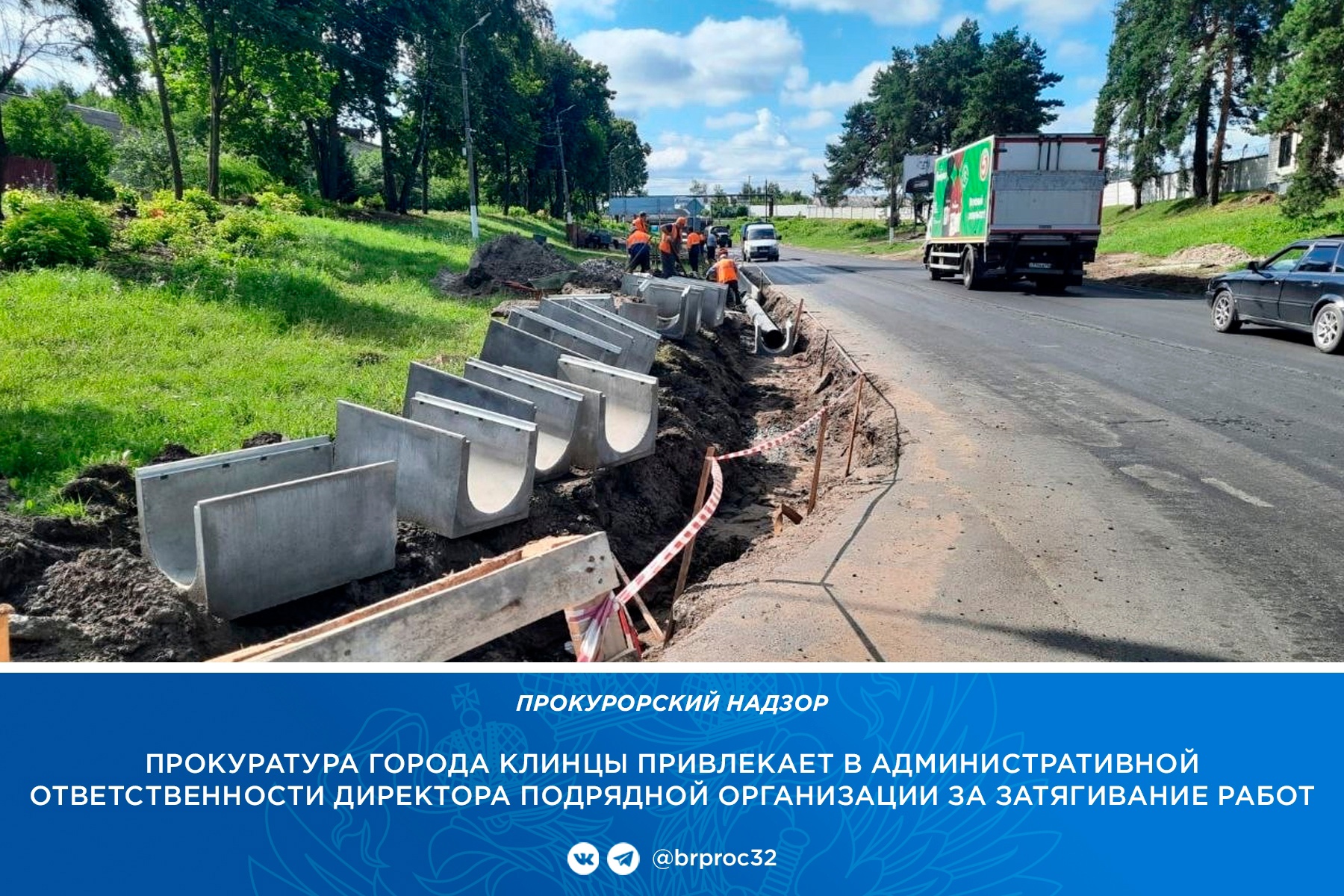 В Клинцах подрядчика наказали за затягивание капремонта дороги