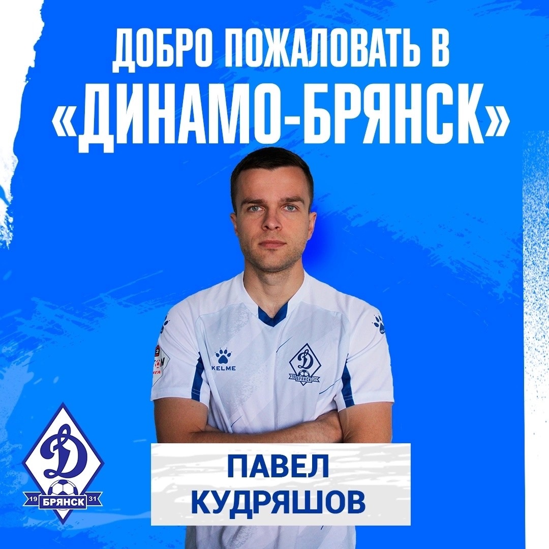 Перспективный 26-летний полузащитник перешел в брянское «Динамо» из «Иртыша»