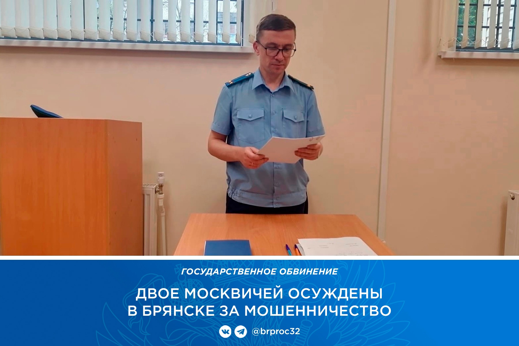 Брянский суд отправил в колонию двух москвичей-мошенников