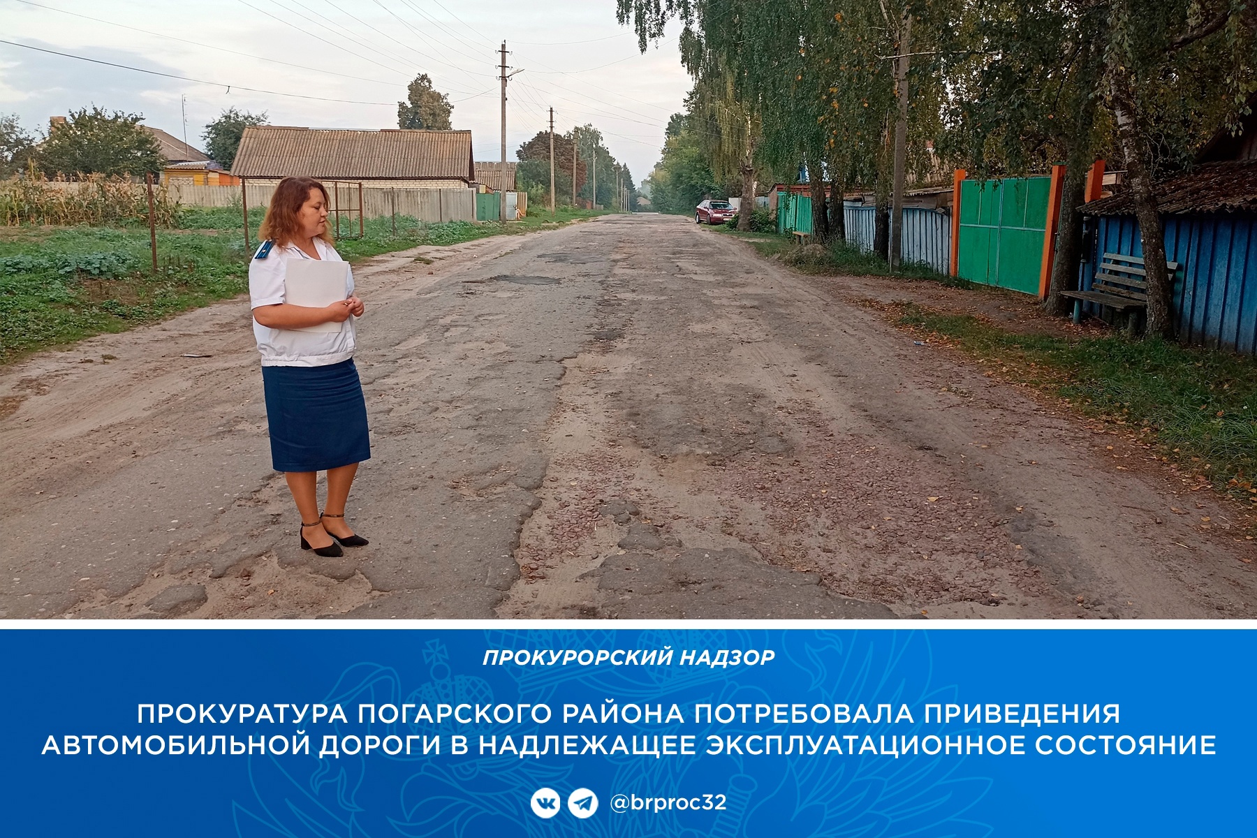 Прокуратура потребовала отремонтировать убитую дорогу в брянском селе Городище