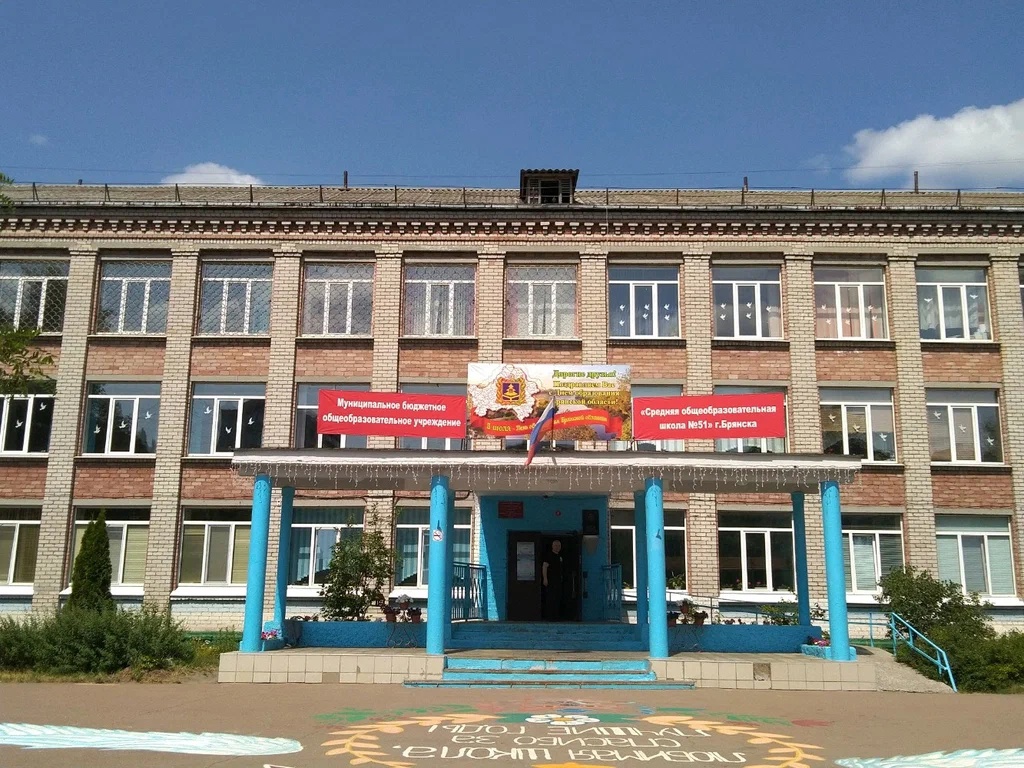 В Брянске сообщение о минировании школы №51 оказалось ложным