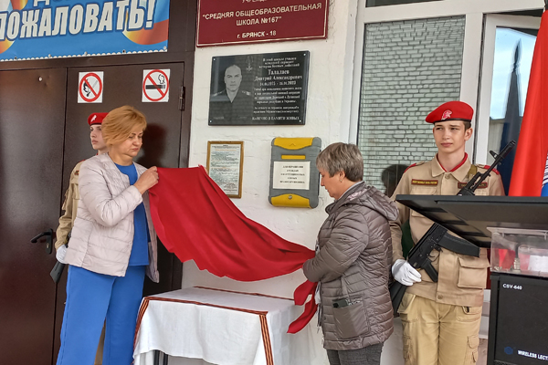 В Брянском соединении открыли мемориальную доску герою СВО Дмитрию Талалаеву